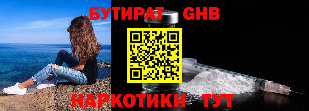 Бутират буратино Тольятти