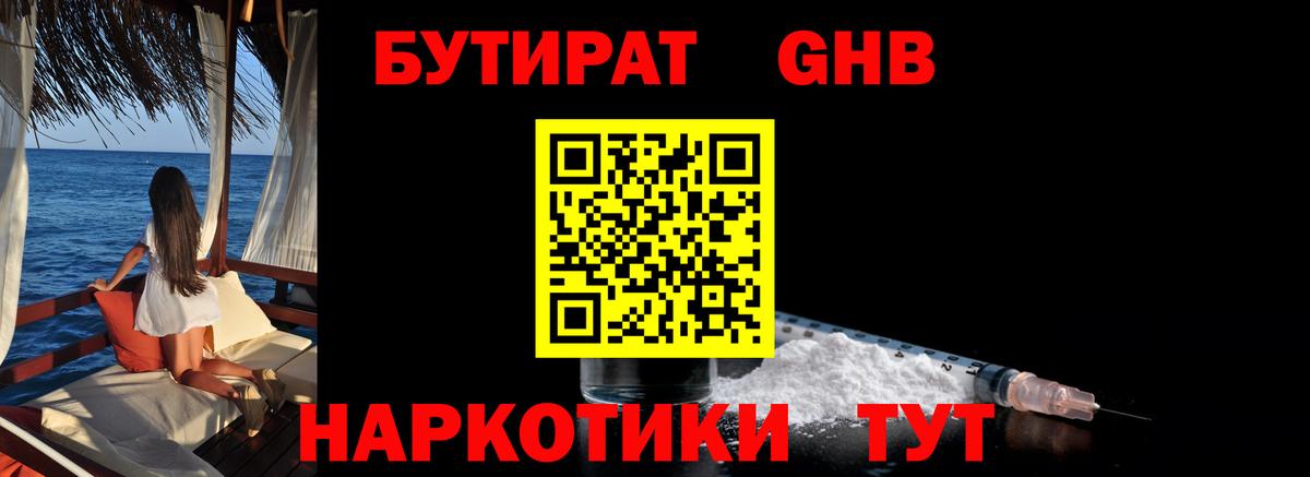 Тольятти  БУТИРАТ оксибутират  Вход с VPN 