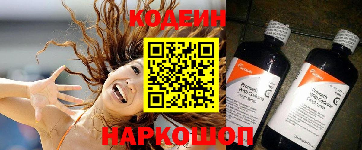 Тольятти  Кодеиновый сироп Lean Purple Drank  Вход с VPN  Codein напиток Lean (лин) 