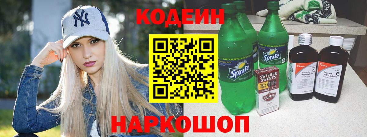 Кодеиновый сироп Lean напиток Lean (лин) Тольятти