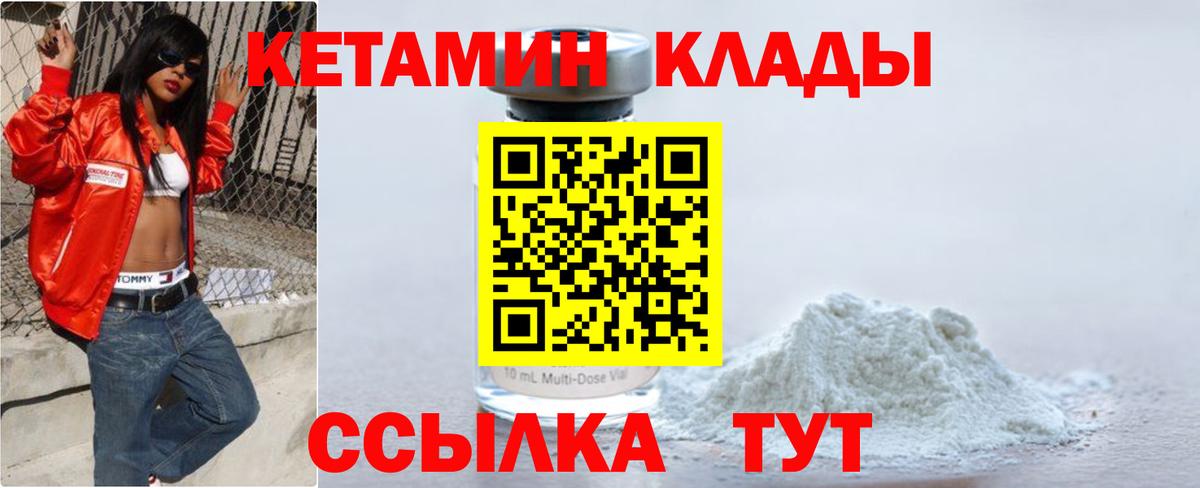 КЕТАМИН VHQ  Вход с VPN  Тольятти 