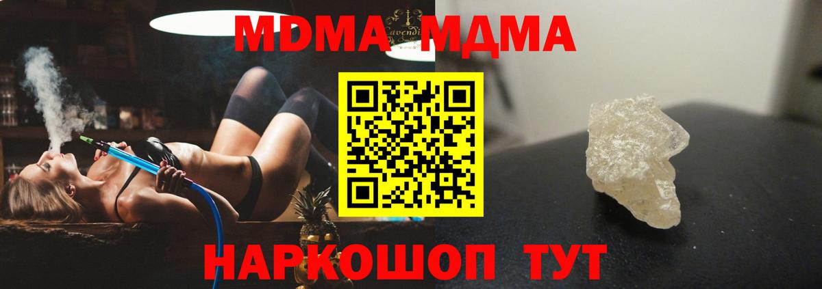 Тольятти  MDMA кристаллы  Вход с VPN  МДМА  MDMA кристаллы 