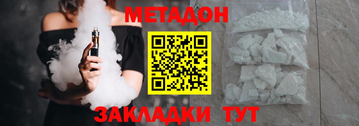 Тольятти  Метадон белоснежный  Вход с VPN  Метадон methadone 